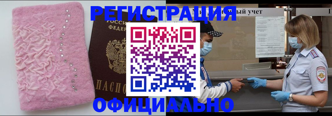 временная регистрация для школы в Шилке
