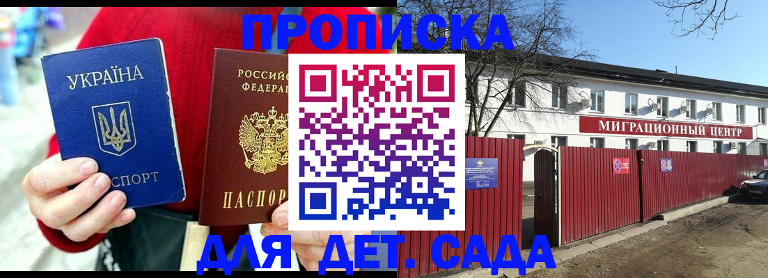 купить прописку в Шилке