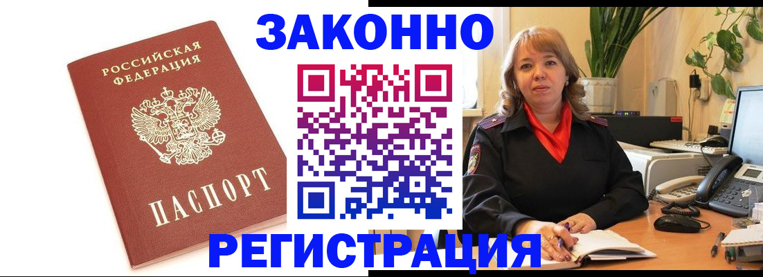 прописка 2025 в Шилке